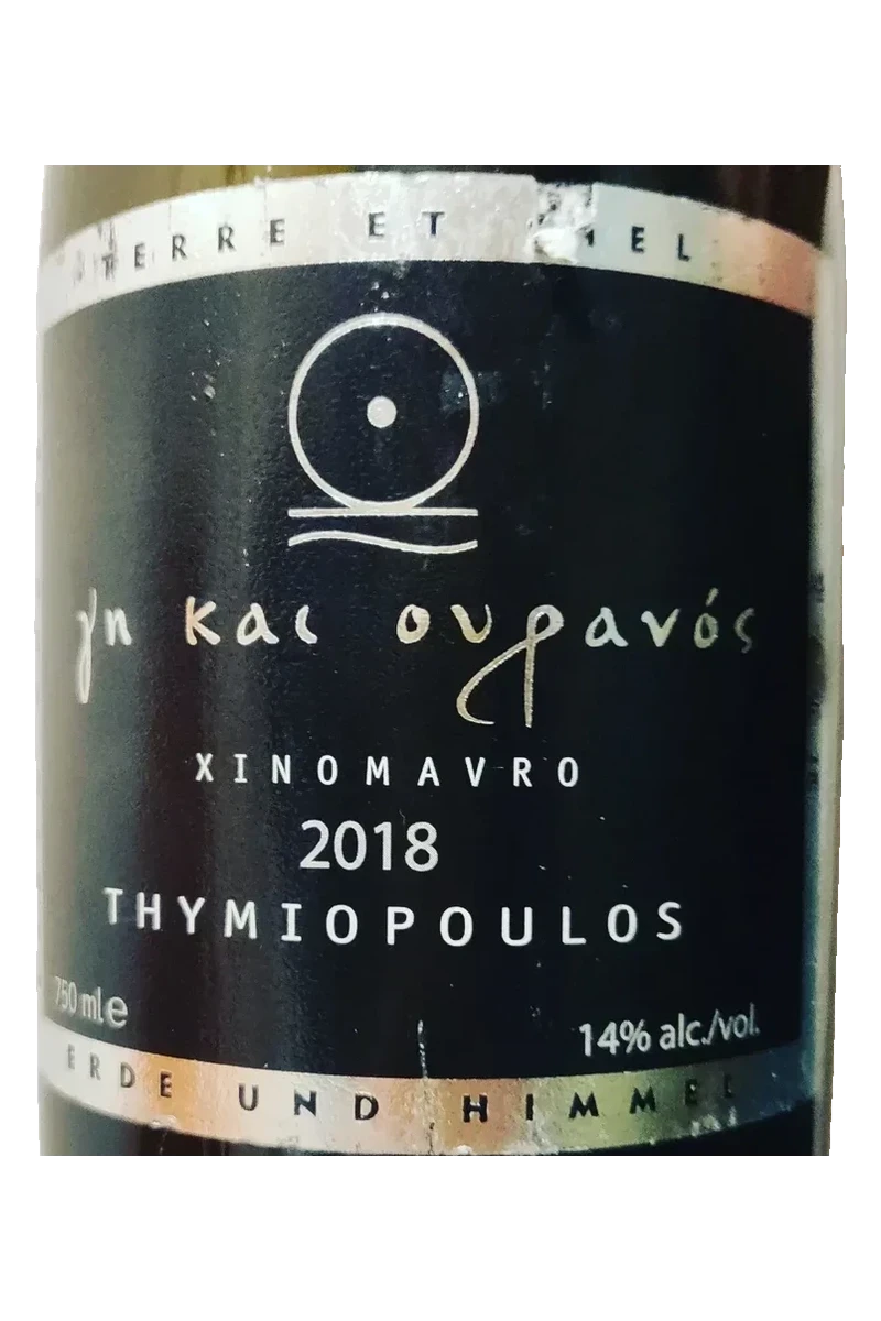 Thymiopoulos Ghi kai Uranos Terre et Ciel (Earth and Sky)